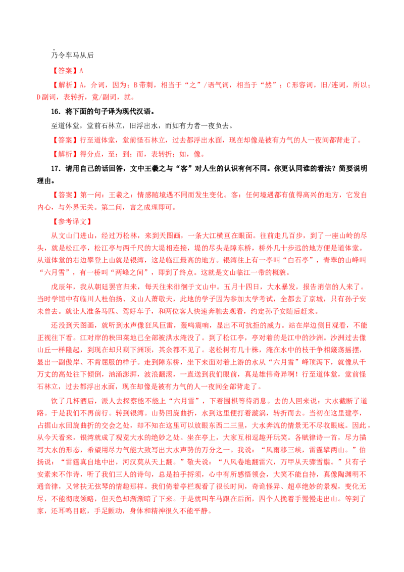 《石钟山记》（分层作业）（解析版）-（统编版选择性必修下册）_高语_高中语文_选择性必修下册_分层作业