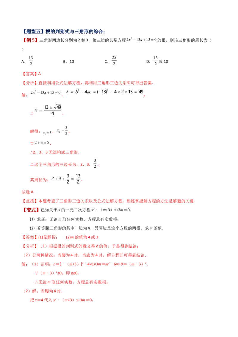 专题21.7公式法（知识梳理与考点分类讲解）-（人教版）_初中数学_九年级数学上册（人教版）_专题突破练习-V4_2024版