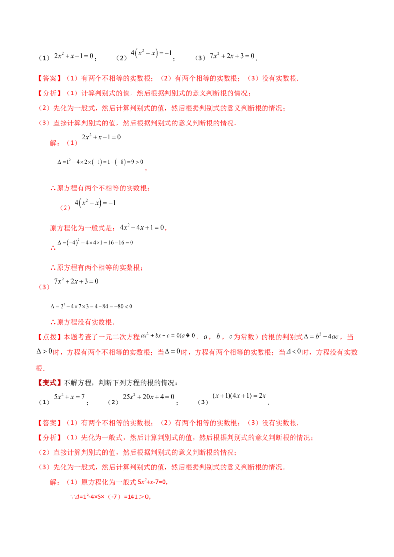 专题21.7公式法（知识梳理与考点分类讲解）-（人教版）_初中数学_九年级数学上册（人教版）_专题突破练习-V4_2024版