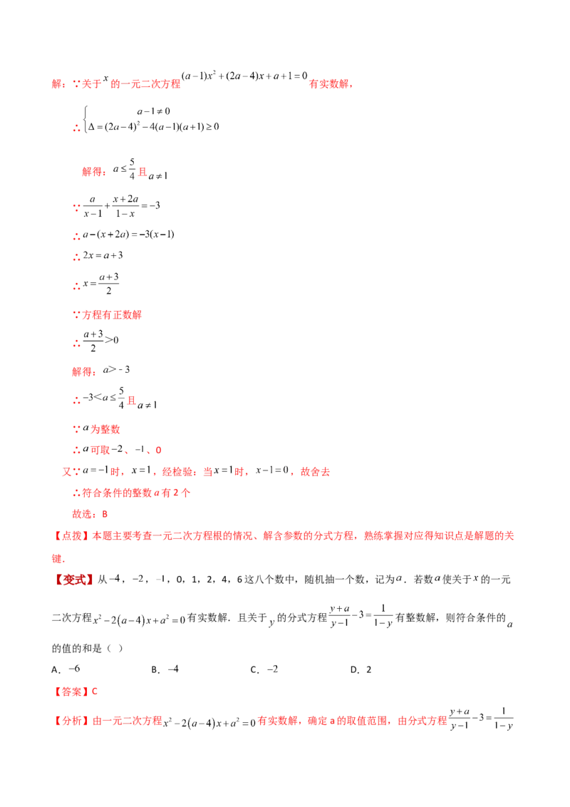 专题21.7公式法（知识梳理与考点分类讲解）-（人教版）_初中数学_九年级数学上册（人教版）_专题突破练习-V4_2024版