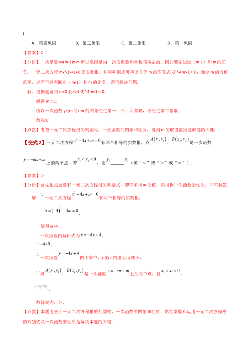 专题21.7公式法（知识梳理与考点分类讲解）-（人教版）_初中数学_九年级数学上册（人教版）_专题突破练习-V4_2024版
