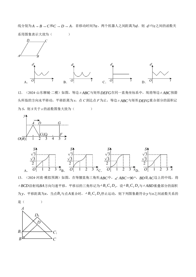 专题22.3动点的函数图象问题（压轴题专项讲练）（人教版）（学生版）_初中数学_九年级数学上册（人教版）_压轴题专项-V5_2025版