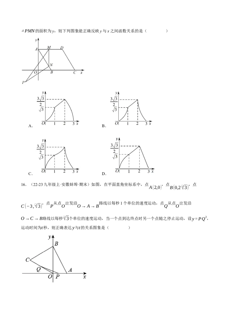专题22.3动点的函数图象问题（压轴题专项讲练）（人教版）（学生版）_初中数学_九年级数学上册（人教版）_压轴题专项-V5_2025版