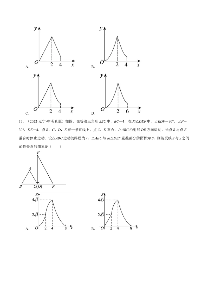 专题22.3动点的函数图象问题（压轴题专项讲练）（人教版）（学生版）_初中数学_九年级数学上册（人教版）_压轴题专项-V5_2025版