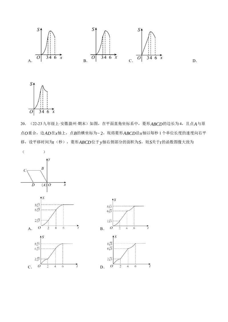 专题22.3动点的函数图象问题（压轴题专项讲练）（人教版）（学生版）_初中数学_九年级数学上册（人教版）_压轴题专项-V5_2025版