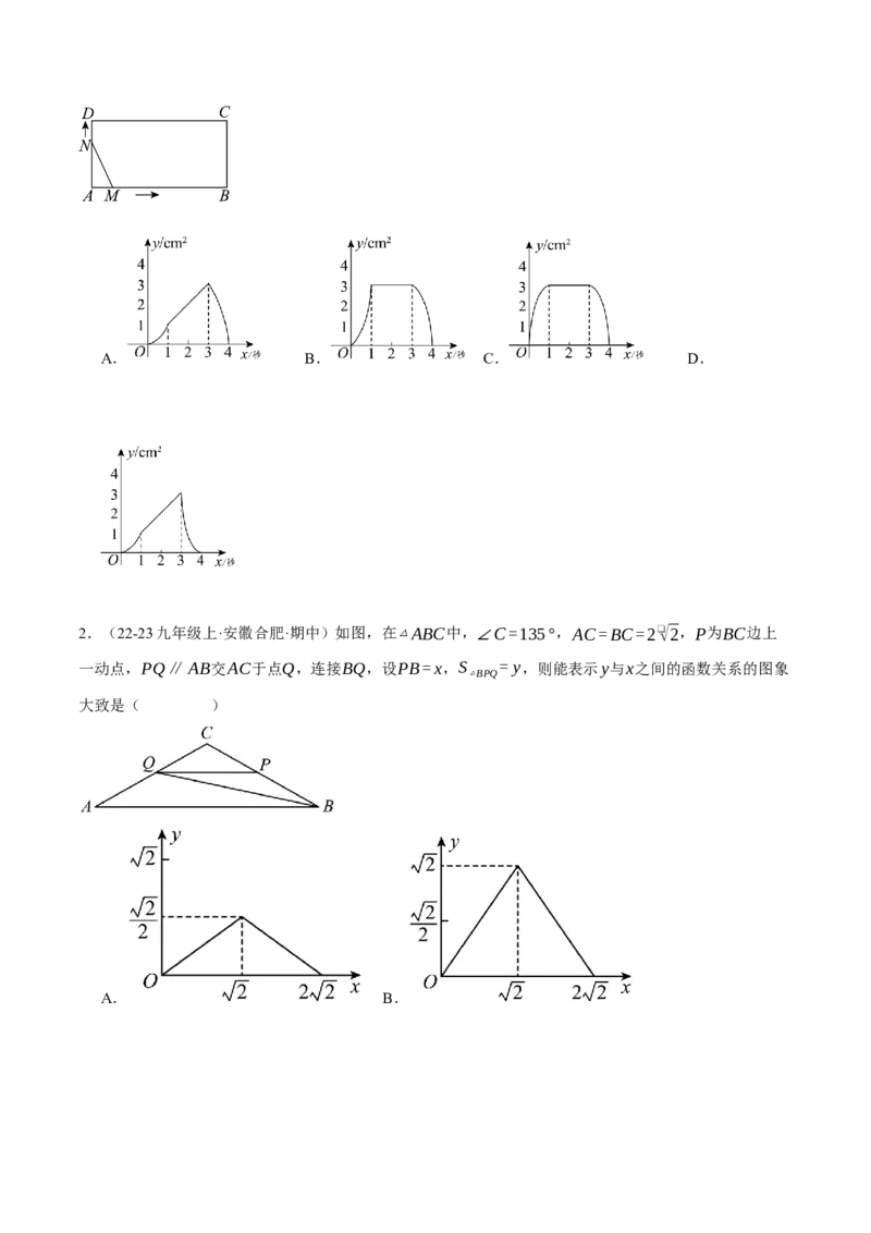 专题22.3动点的函数图象问题（压轴题专项讲练）（人教版）（学生版）_初中数学_九年级数学上册（人教版）_压轴题专项-V5_2025版