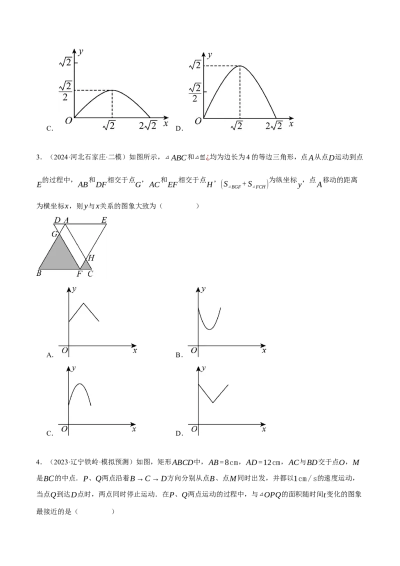 专题22.3动点的函数图象问题（压轴题专项讲练）（人教版）（学生版）_初中数学_九年级数学上册（人教版）_压轴题专项-V5_2025版