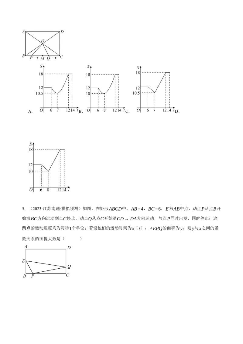 专题22.3动点的函数图象问题（压轴题专项讲练）（人教版）（学生版）_初中数学_九年级数学上册（人教版）_压轴题专项-V5_2025版