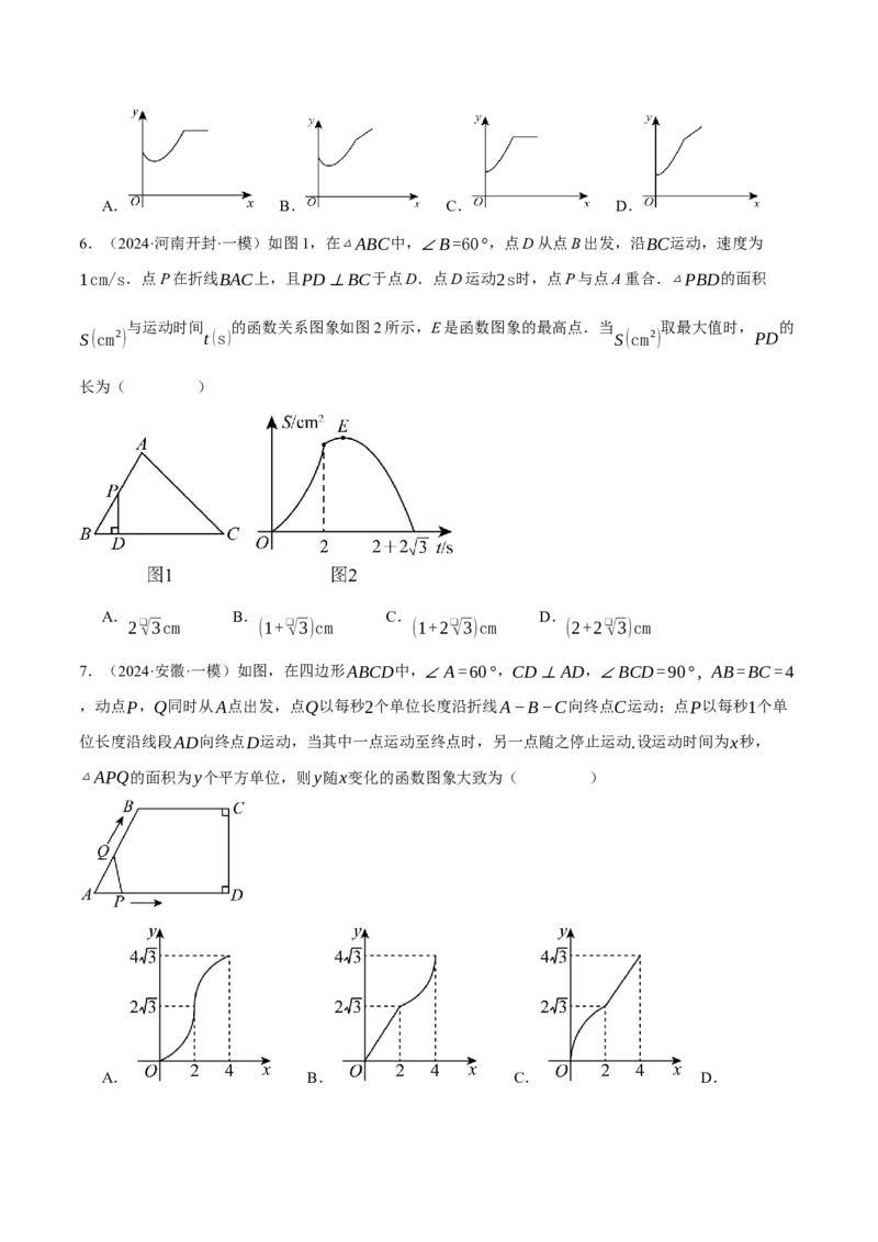 专题22.3动点的函数图象问题（压轴题专项讲练）（人教版）（学生版）_初中数学_九年级数学上册（人教版）_压轴题专项-V5_2025版