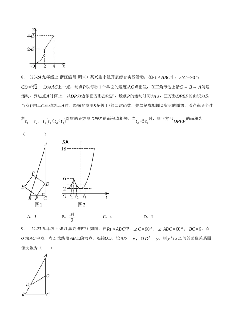 专题22.3动点的函数图象问题（压轴题专项讲练）（人教版）（学生版）_初中数学_九年级数学上册（人教版）_压轴题专项-V5_2025版