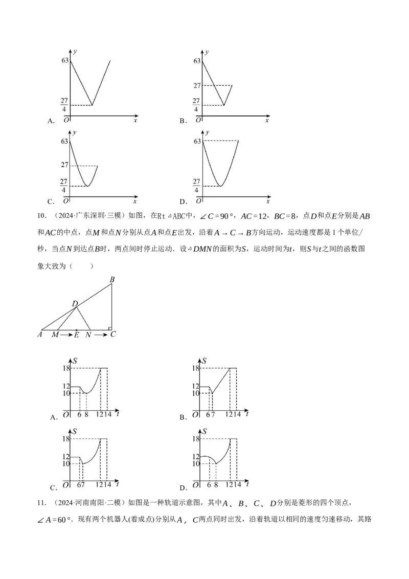 专题22.3动点的函数图象问题（压轴题专项讲练）（人教版）（学生版）_初中数学_九年级数学上册（人教版）_压轴题专项-V5_2025版