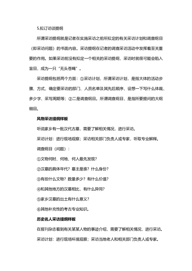 《一记录家乡的人和物》集体备课教案教学设计_高语_人教版高中语文_01部编高中语文必修上册_01第一套课件+教案_第四单元