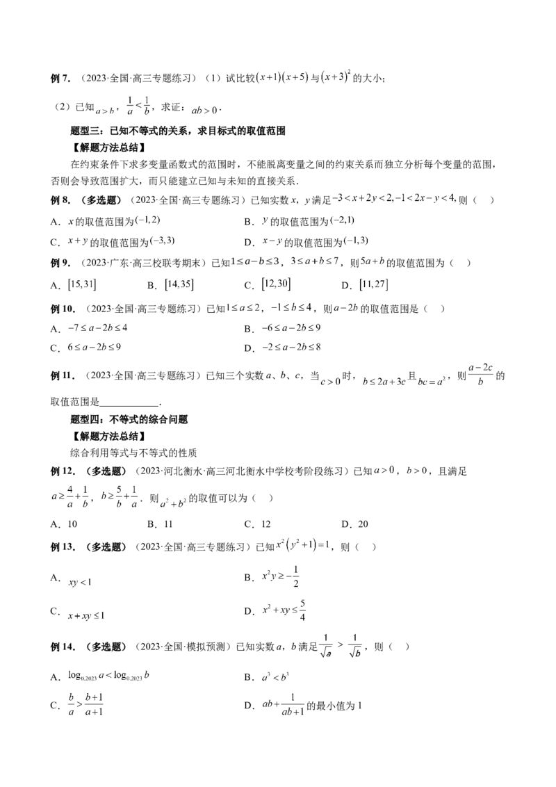 第03讲等式与不等式的性质（讲义）（原卷版）_2.2025数学总复习_2024年新高考资料_1.2024一轮复习_2024年高考数学一轮复习讲练测（新教材新高考）_第一章集合与常用逻辑用语、不等式