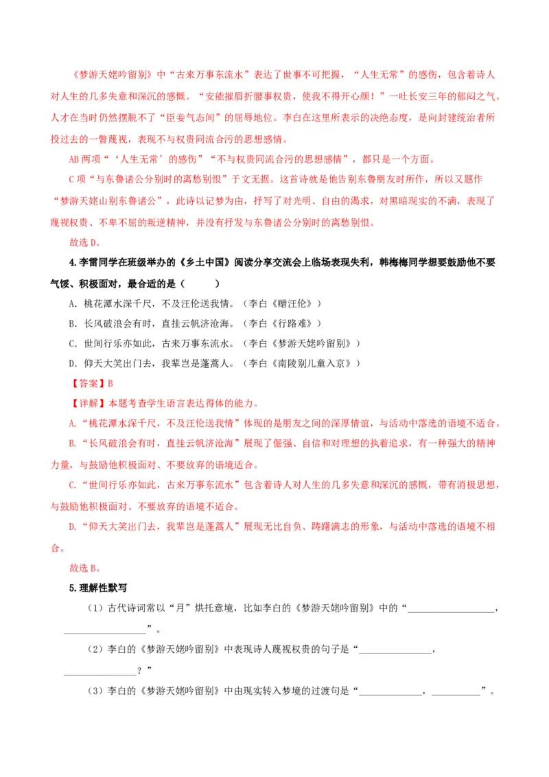 8.1《梦游天姥吟留别》分层作业（解析版）_高语_高中语文_必修上册_分层作业