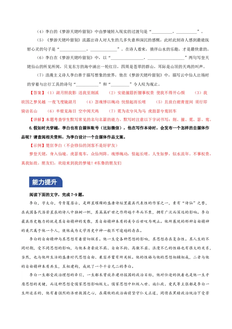 8.1《梦游天姥吟留别》分层作业（解析版）_高语_高中语文_必修上册_分层作业