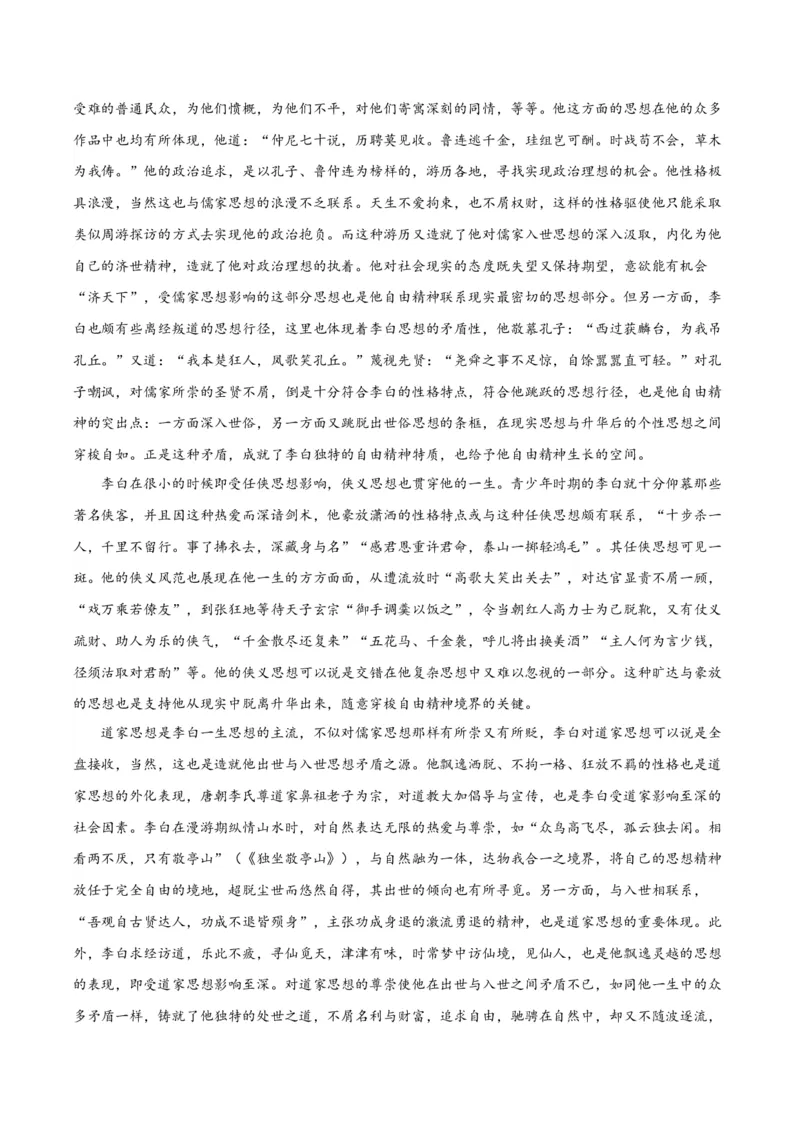 8.1《梦游天姥吟留别》分层作业（解析版）_高语_高中语文_必修上册_分层作业