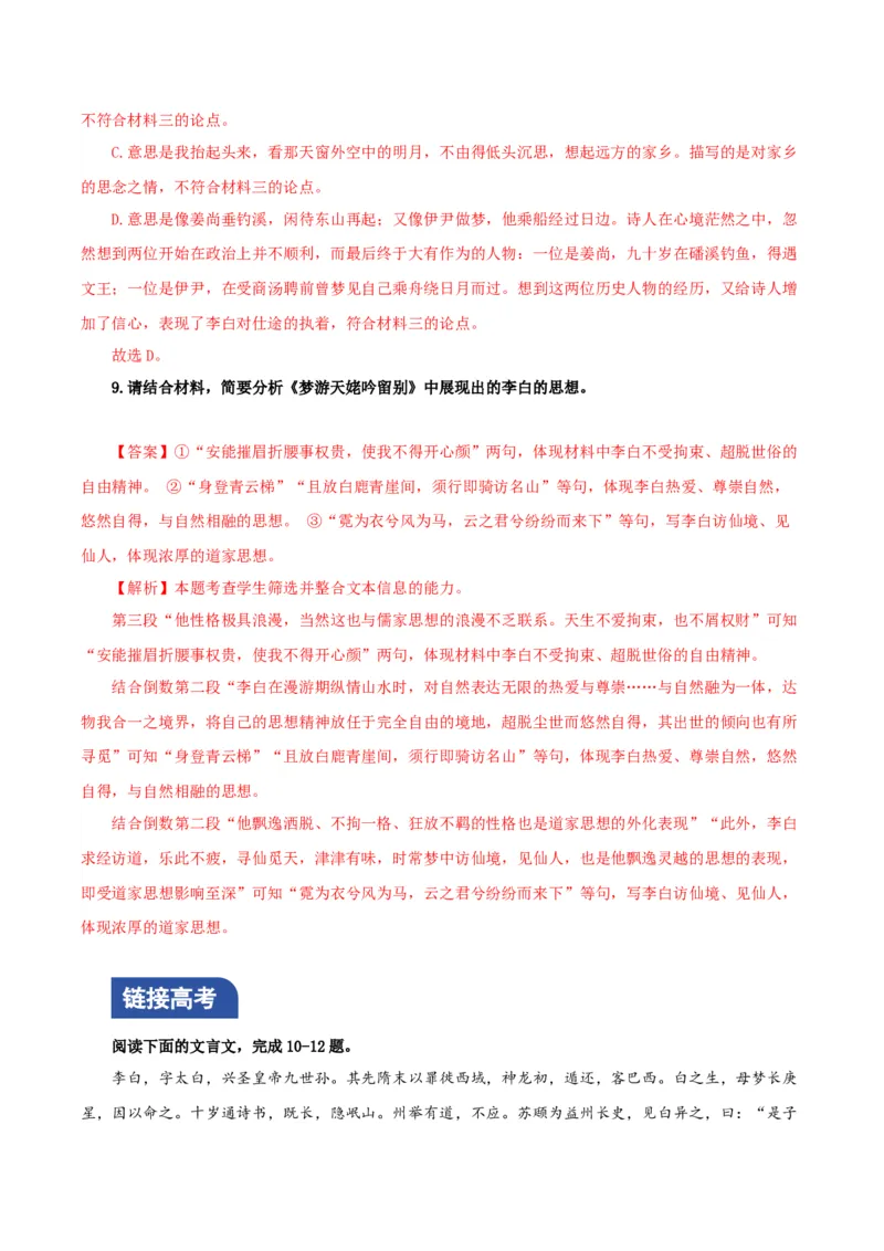 8.1《梦游天姥吟留别》分层作业（解析版）_高语_高中语文_必修上册_分层作业