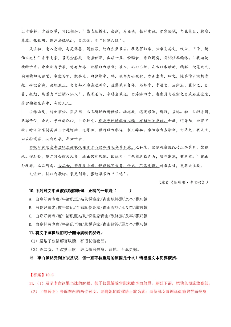 8.1《梦游天姥吟留别》分层作业（解析版）_高语_高中语文_必修上册_分层作业