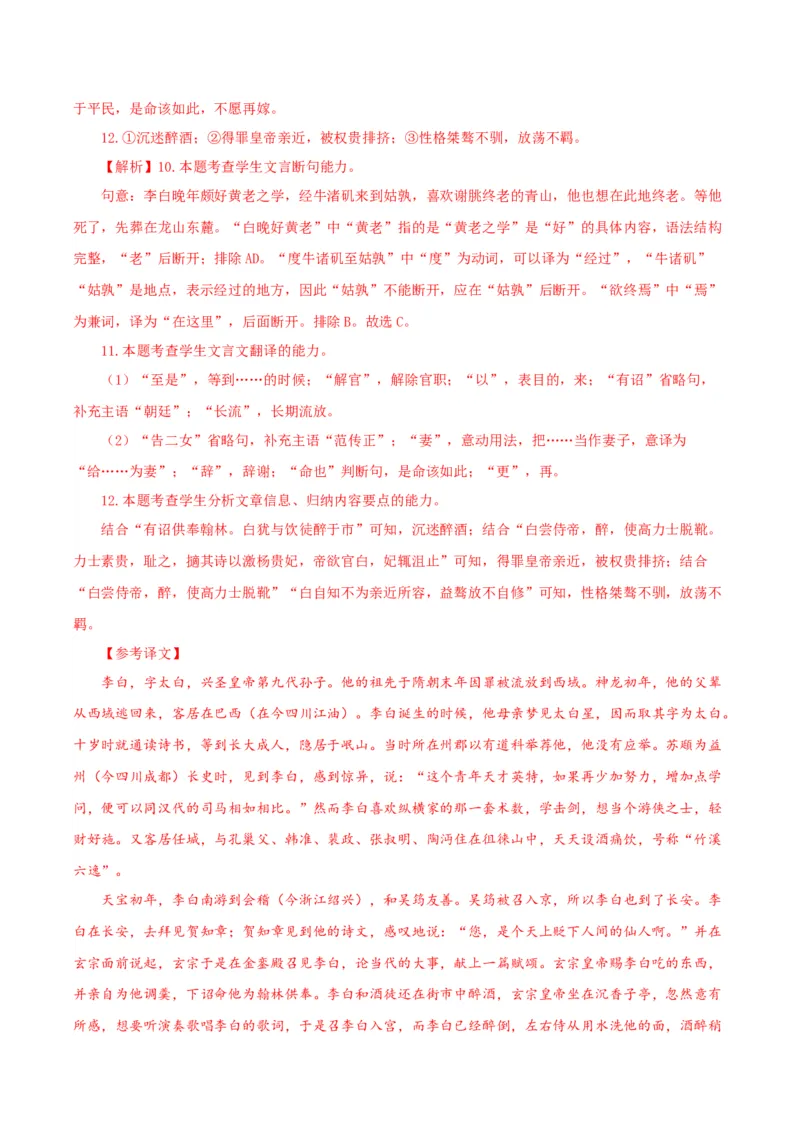 8.1《梦游天姥吟留别》分层作业（解析版）_高语_高中语文_必修上册_分层作业