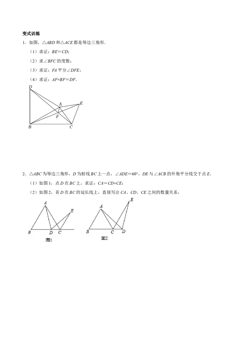 专题18等边三角形专题（学生版）_初中数学_八年级数学上册（人教版）_专题训练+提分专项训练-V6