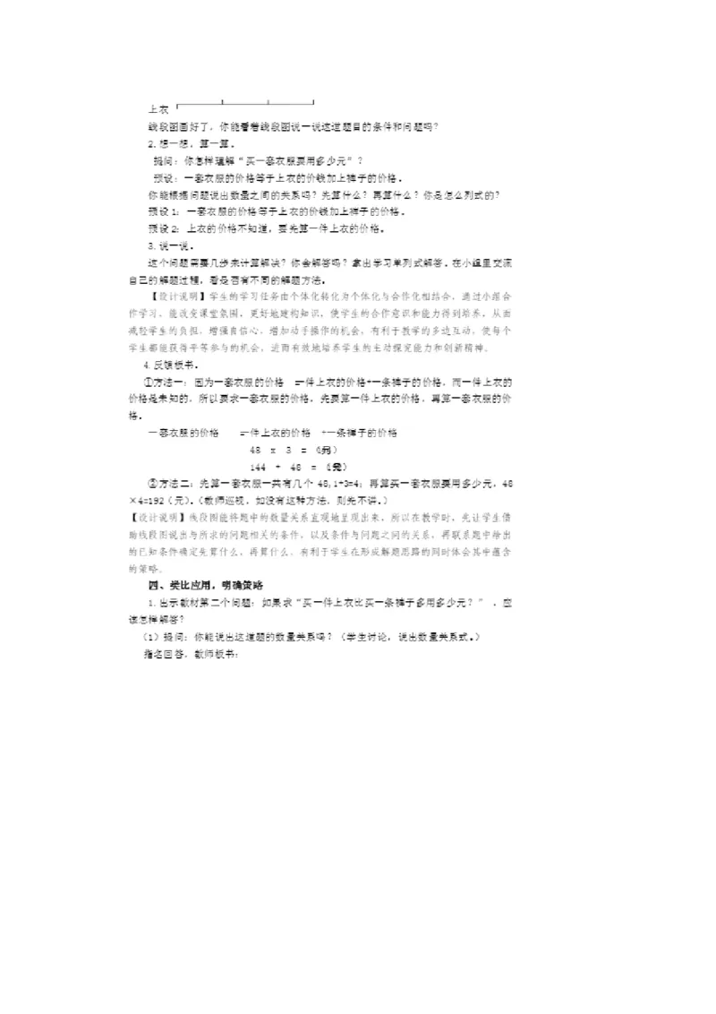 《2.从问题出发分析并解决实际问题（2）》江苏省蔡洁老师-市级_三年级数学下册（苏教版）_苏教版数学3下优质公开课_三解决问题的策略_2.从问题出发分析并解决实际问题（2）