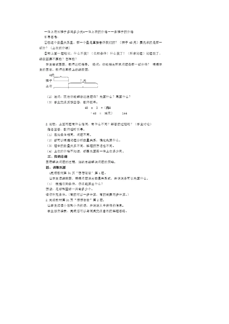 《2.从问题出发分析并解决实际问题（2）》江苏省蔡洁老师-市级_三年级数学下册（苏教版）_苏教版数学3下优质公开课_三解决问题的策略_2.从问题出发分析并解决实际问题（2）
