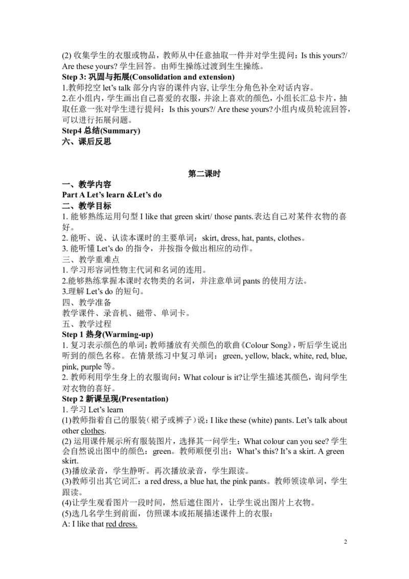 Unit5分课时（3）_教学设计_非配套教案（提供参考）_Unit5