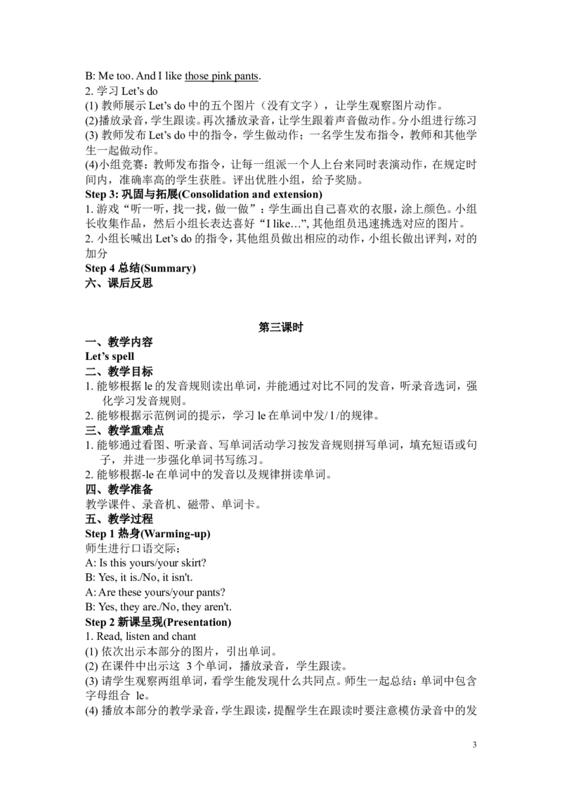 Unit5分课时（3）_教学设计_非配套教案（提供参考）_Unit5