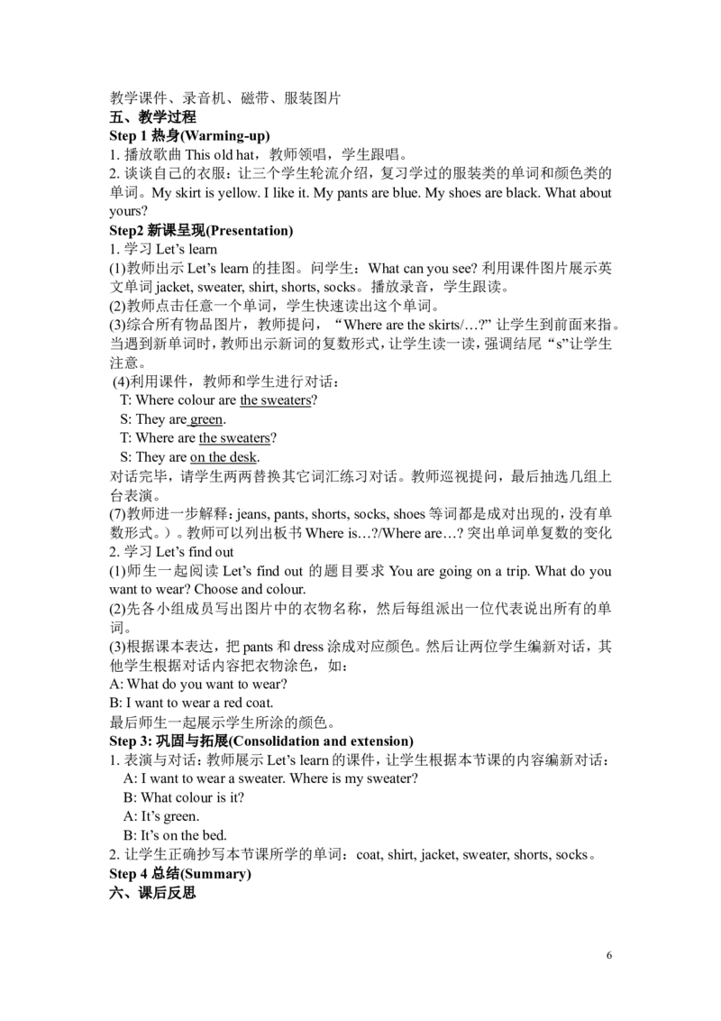 Unit5分课时（3）_教学设计_非配套教案（提供参考）_Unit5