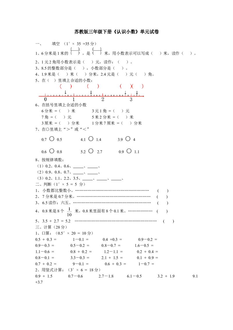 作业《认识小数》小练习_三年级数学下册（苏教版）_苏教版数学3下优质公开课_八小数的初步认识_1.小数的含义和读写_《1.小数的含义和读写》江苏省汤海燕老师&mdash;市级优课