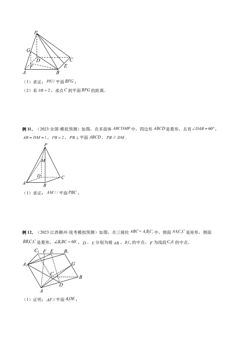 第03讲直线、平面平行的判定与性质（八大题型）（讲义）（原卷版）_2.2025数学总复习_2024年新高考资料_1.2024一轮复习_2024年高考数学一轮复习讲练测（新教材新高考）