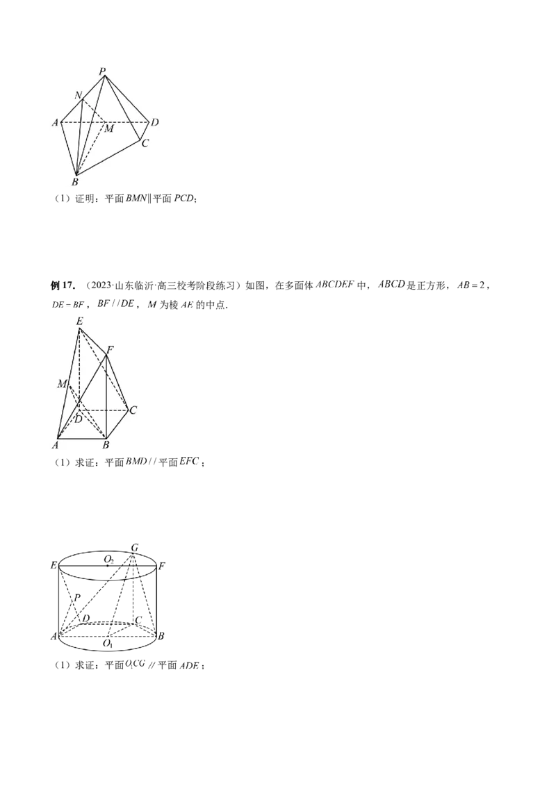 第03讲直线、平面平行的判定与性质（八大题型）（讲义）（原卷版）_2.2025数学总复习_2024年新高考资料_1.2024一轮复习_2024年高考数学一轮复习讲练测（新教材新高考）