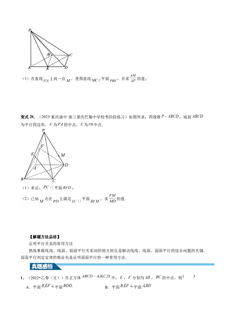 第03讲直线、平面平行的判定与性质（八大题型）（讲义）（原卷版）_2.2025数学总复习_2024年新高考资料_1.2024一轮复习_2024年高考数学一轮复习讲练测（新教材新高考）