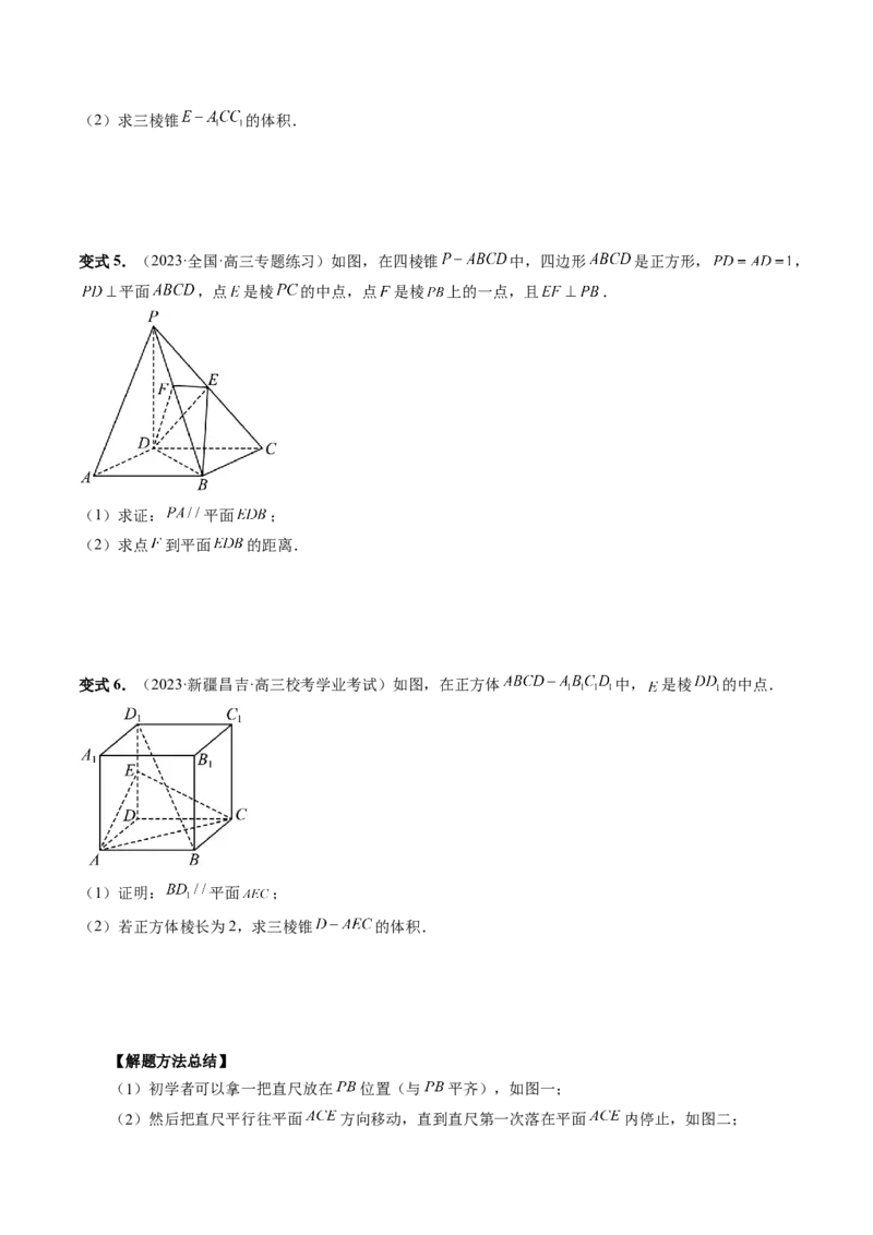 第03讲直线、平面平行的判定与性质（八大题型）（讲义）（原卷版）_2.2025数学总复习_2024年新高考资料_1.2024一轮复习_2024年高考数学一轮复习讲练测（新教材新高考）