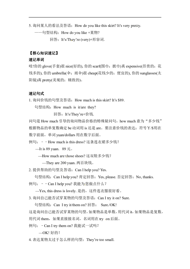 4下人教PEP单元知识点总结-Unit6_知识总结