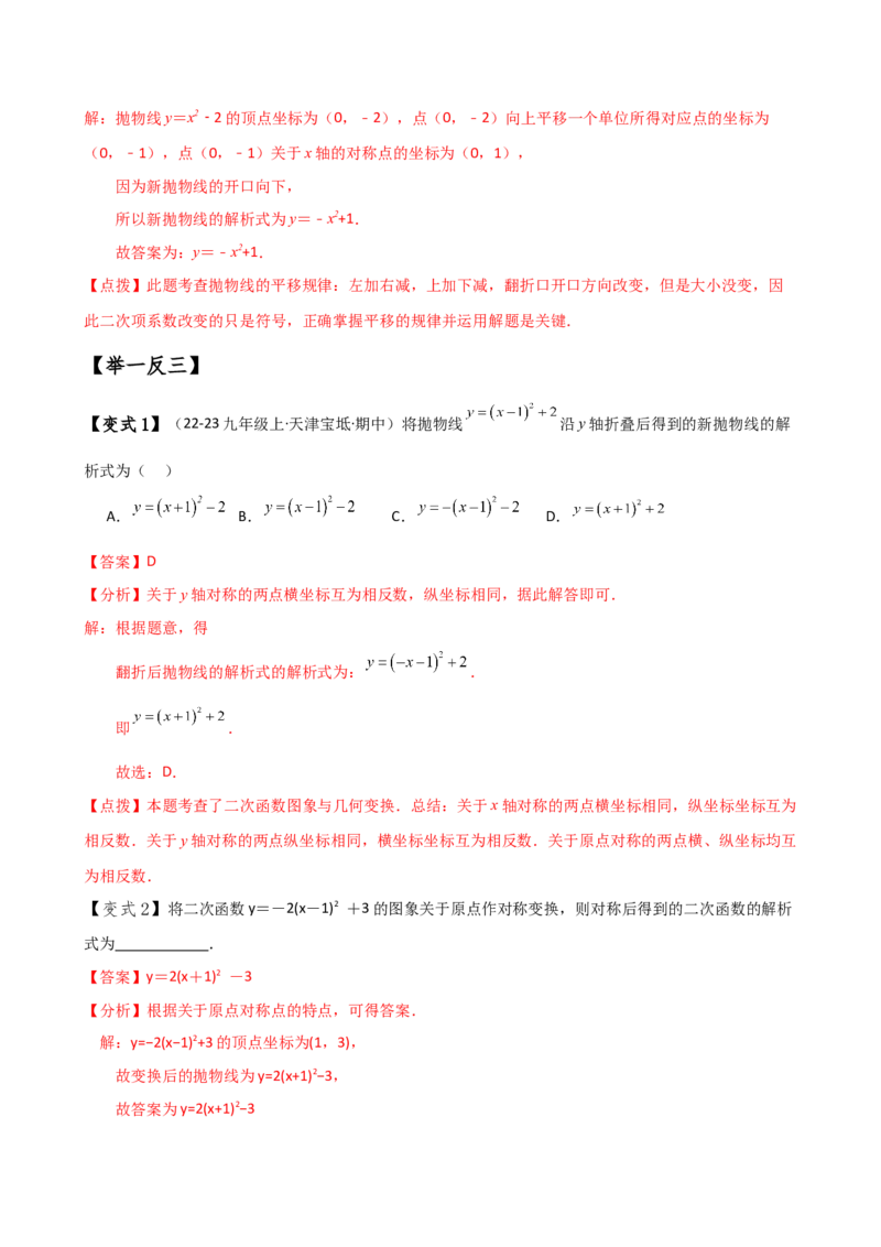 专题22.7求二次函数解析式的九种类型（知识梳理与方法分类讲解）（人教版）（教师版）_初中数学_九年级数学上册（人教版）_专题突破练习-V4_2025版
