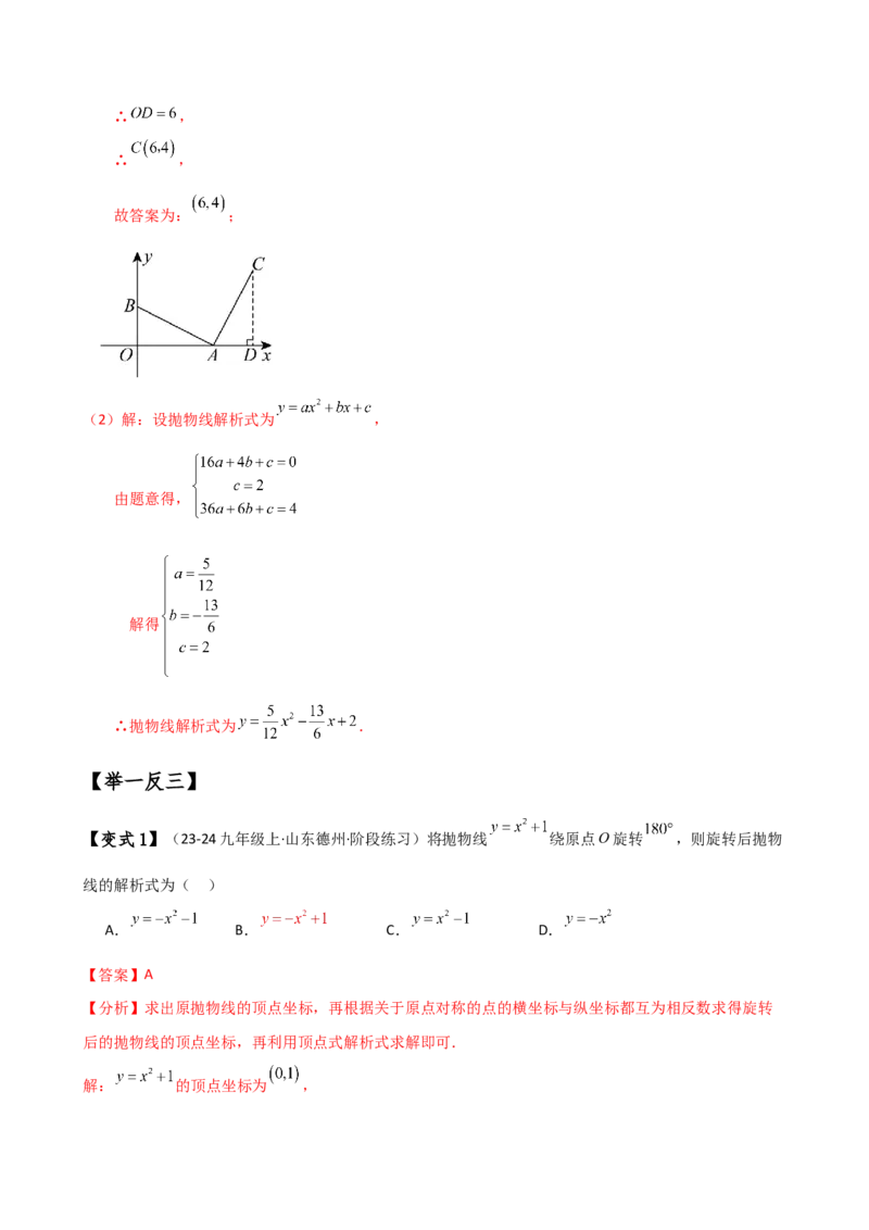 专题22.7求二次函数解析式的九种类型（知识梳理与方法分类讲解）（人教版）（教师版）_初中数学_九年级数学上册（人教版）_专题突破练习-V4_2025版