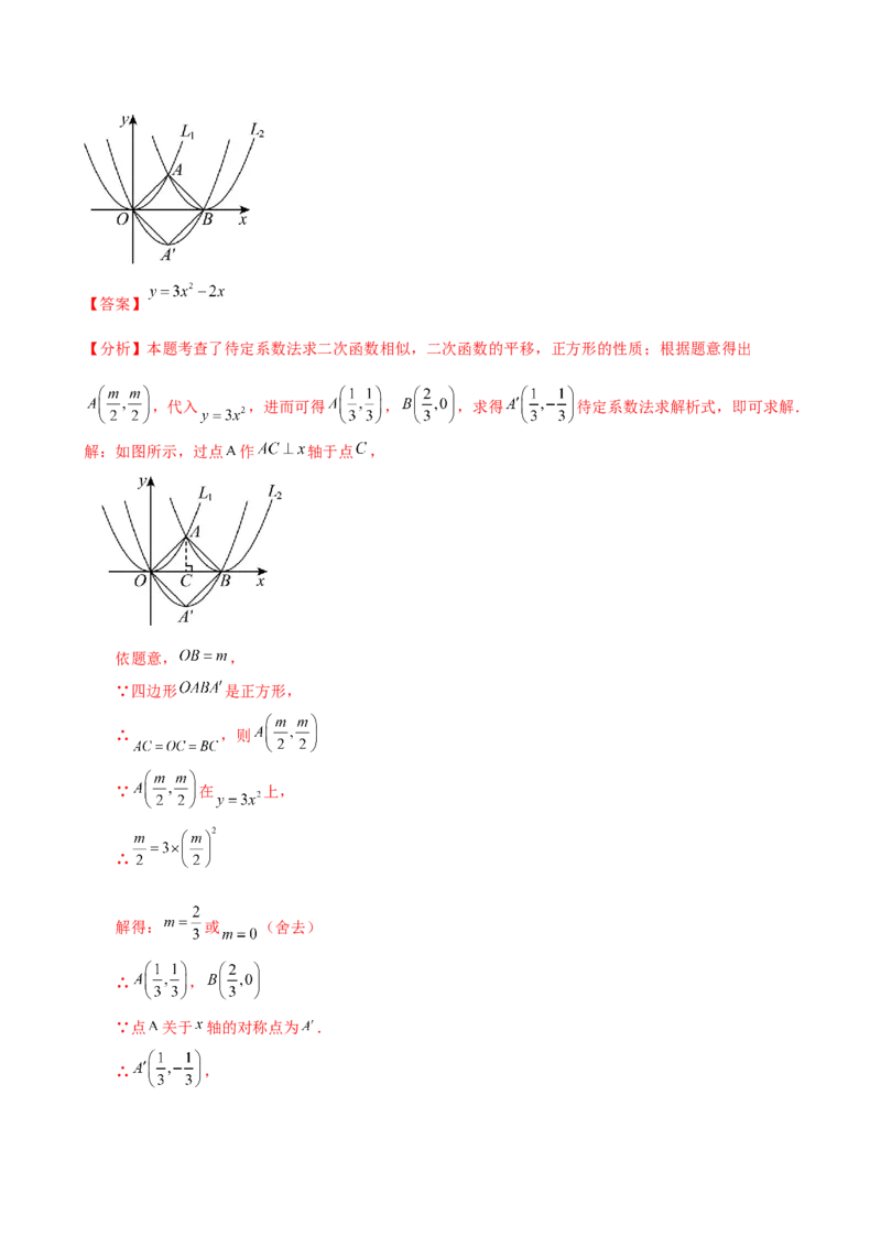 专题22.7求二次函数解析式的九种类型（知识梳理与方法分类讲解）（人教版）（教师版）_初中数学_九年级数学上册（人教版）_专题突破练习-V4_2025版