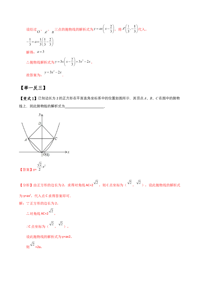 专题22.7求二次函数解析式的九种类型（知识梳理与方法分类讲解）（人教版）（教师版）_初中数学_九年级数学上册（人教版）_专题突破练习-V4_2025版