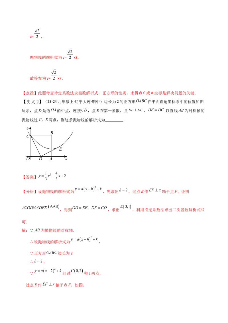 专题22.7求二次函数解析式的九种类型（知识梳理与方法分类讲解）（人教版）（教师版）_初中数学_九年级数学上册（人教版）_专题突破练习-V4_2025版