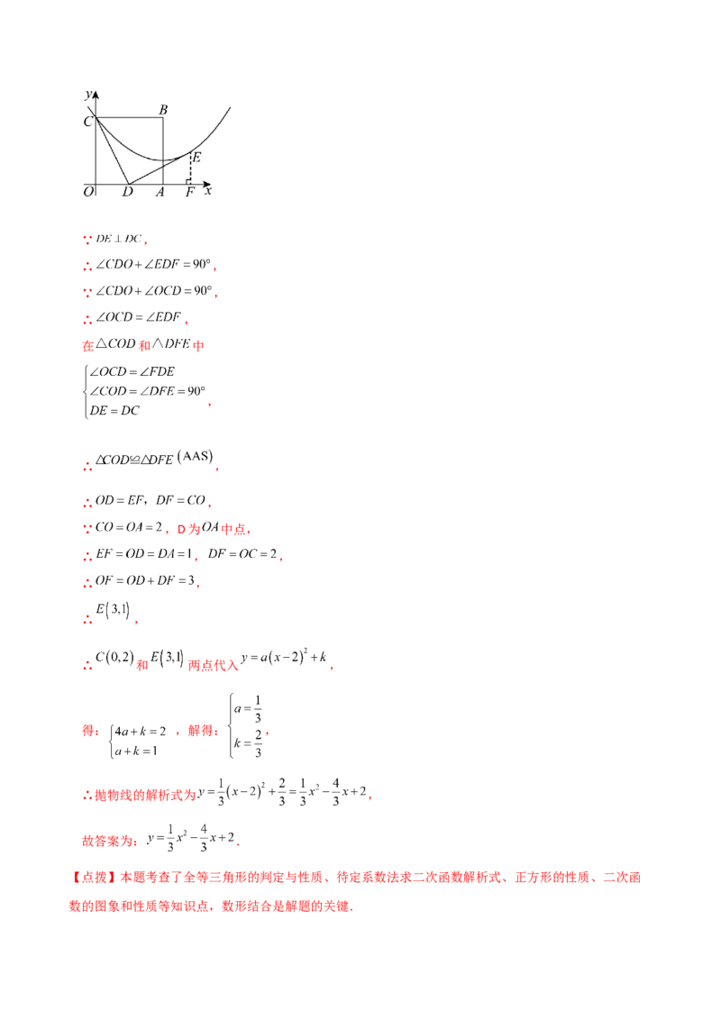专题22.7求二次函数解析式的九种类型（知识梳理与方法分类讲解）（人教版）（教师版）_初中数学_九年级数学上册（人教版）_专题突破练习-V4_2025版
