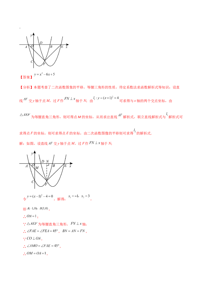 专题22.7求二次函数解析式的九种类型（知识梳理与方法分类讲解）（人教版）（教师版）_初中数学_九年级数学上册（人教版）_专题突破练习-V4_2025版