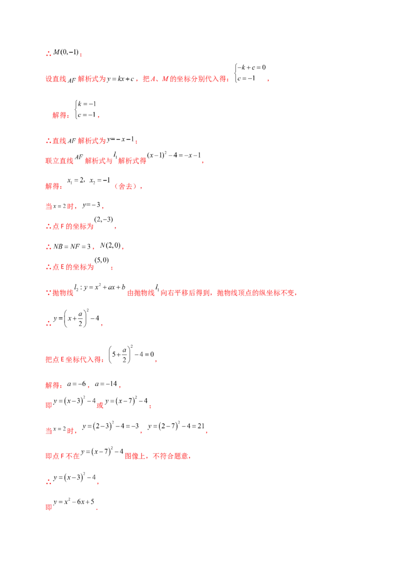 专题22.7求二次函数解析式的九种类型（知识梳理与方法分类讲解）（人教版）（教师版）_初中数学_九年级数学上册（人教版）_专题突破练习-V4_2025版