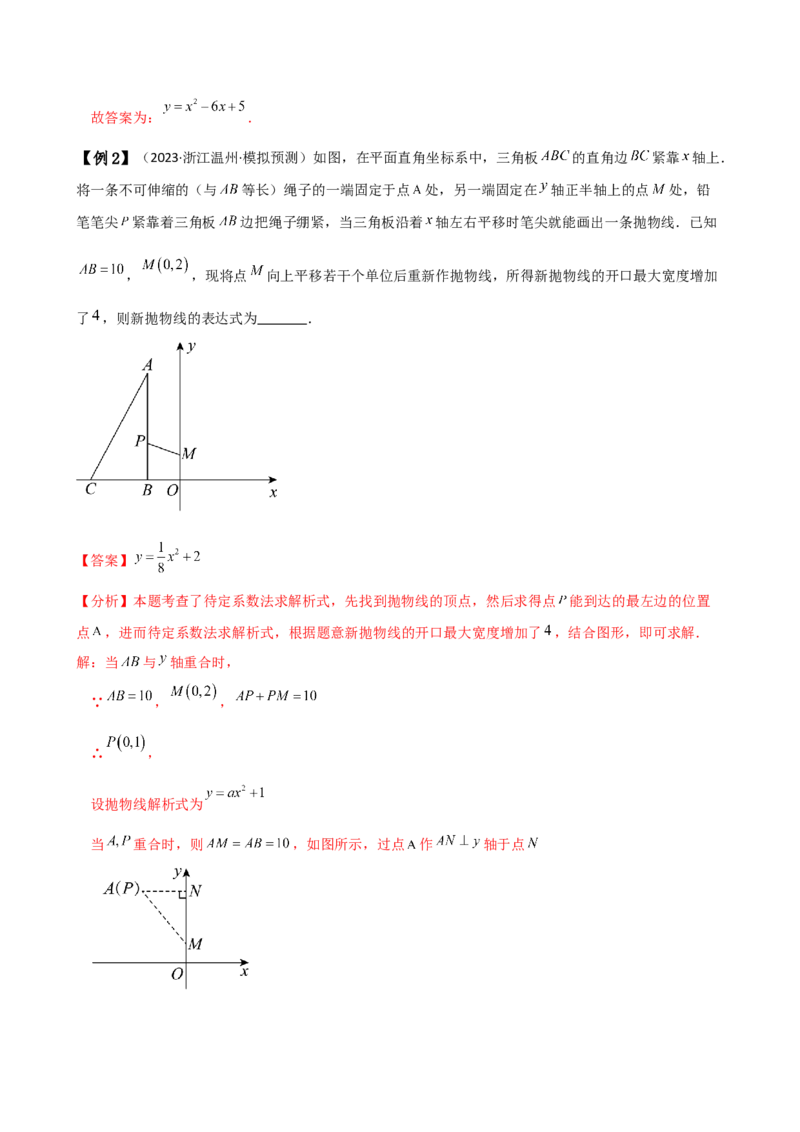 专题22.7求二次函数解析式的九种类型（知识梳理与方法分类讲解）（人教版）（教师版）_初中数学_九年级数学上册（人教版）_专题突破练习-V4_2025版