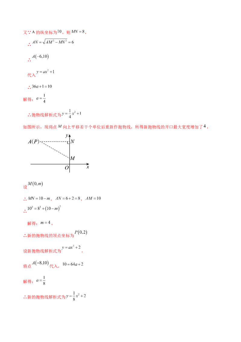 专题22.7求二次函数解析式的九种类型（知识梳理与方法分类讲解）（人教版）（教师版）_初中数学_九年级数学上册（人教版）_专题突破练习-V4_2025版
