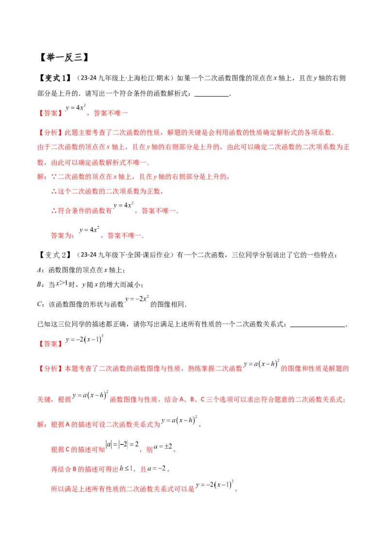 专题22.7求二次函数解析式的九种类型（知识梳理与方法分类讲解）（人教版）（教师版）_初中数学_九年级数学上册（人教版）_专题突破练习-V4_2025版