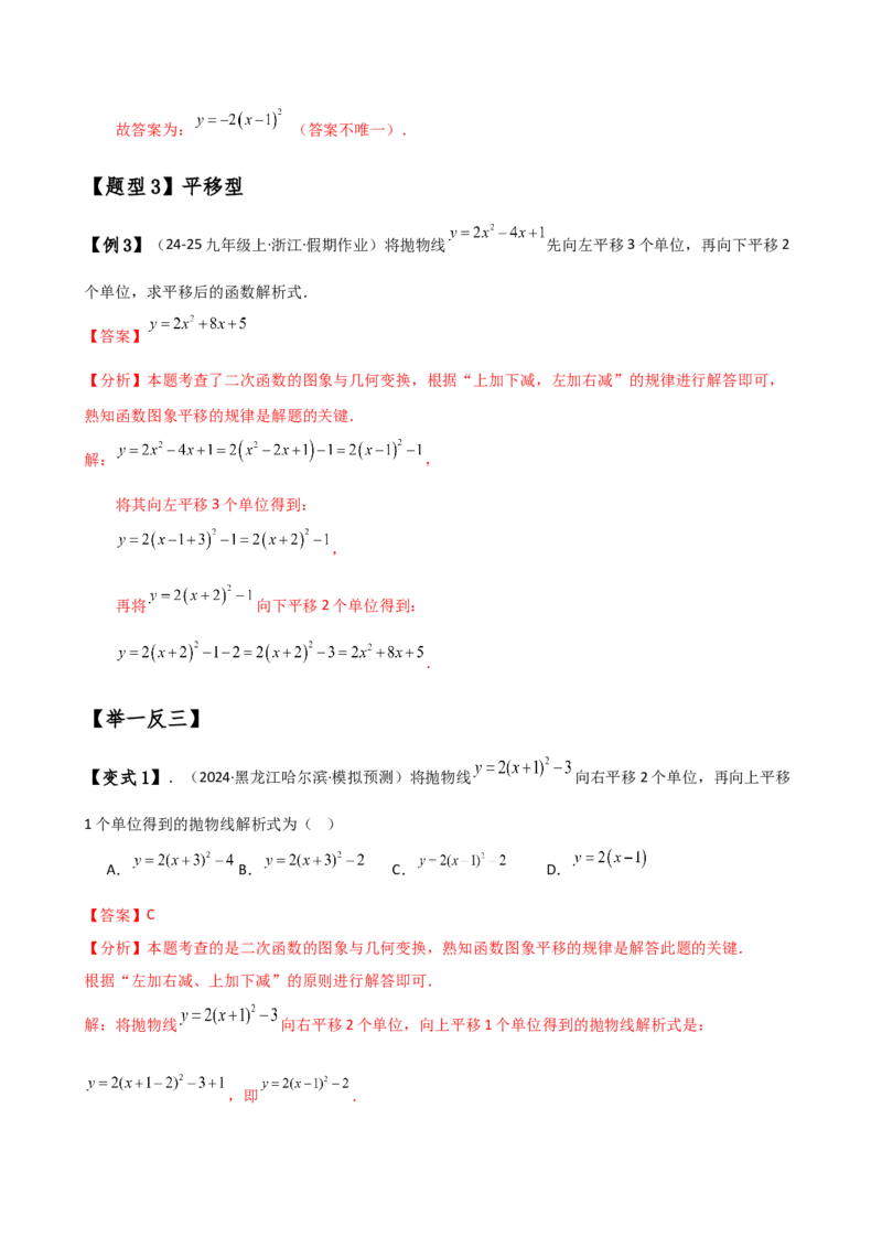 专题22.7求二次函数解析式的九种类型（知识梳理与方法分类讲解）（人教版）（教师版）_初中数学_九年级数学上册（人教版）_专题突破练习-V4_2025版
