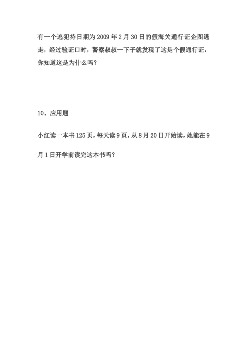 作业认识年月日评测试题_三年级数学下册（苏教版）_苏教版数学3下优质公开课_五年、月、日_1.认识年、月、日_《1.认识年、月、日》8位老师方案