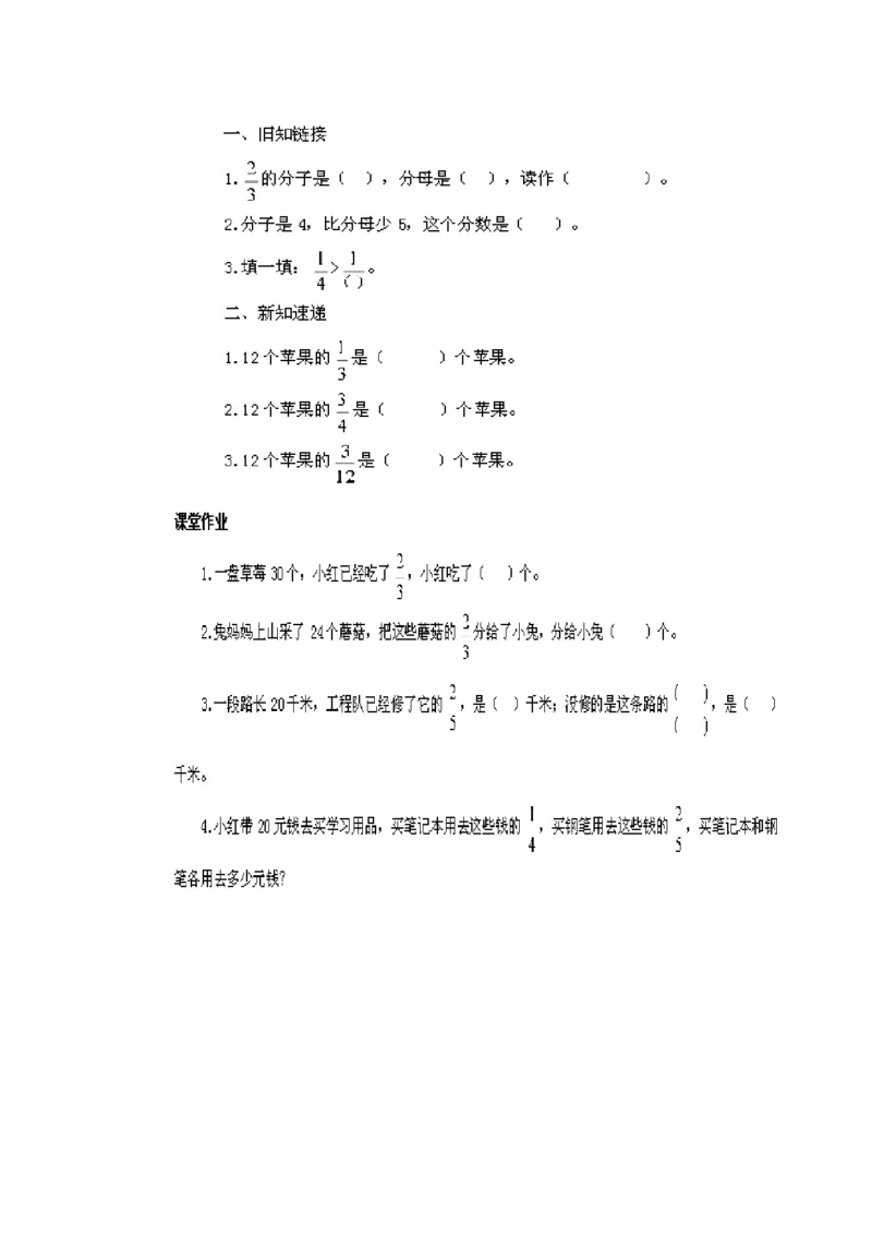 作业求一个数的几分之几是多少_三年级数学下册（苏教版）_苏教版数学3下优质公开课_七分数的初步认识（二）_5.求一个数的几分之几是多少