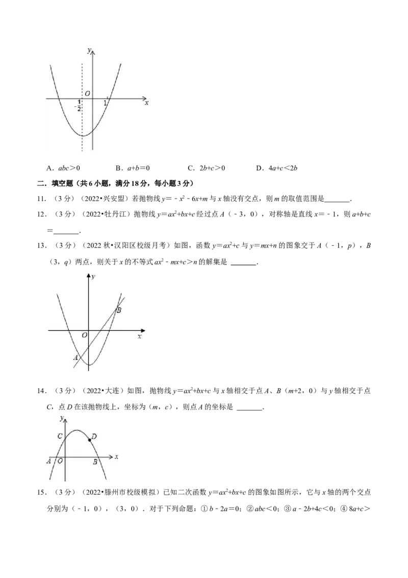 专题22.11二次函数章末题型过关卷（人教版）（学生版）_初中数学_九年级数学上册（人教版）_母题专项-U66_2023版